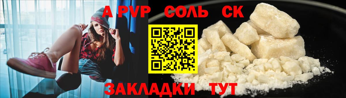 A PVP Crystall Каменск-Шахтинский