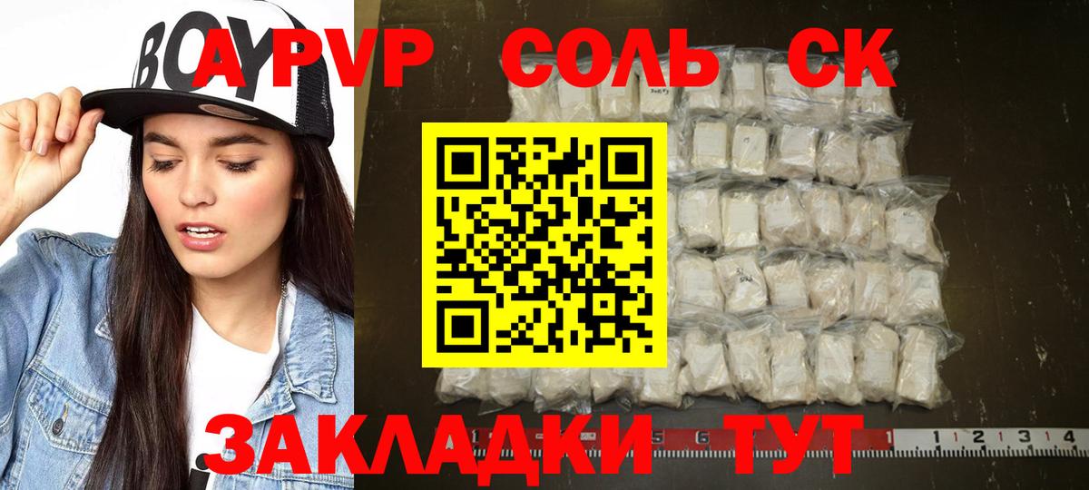 Alpha-PVP СК КРИС  Alpha PVP крисы CK  Каменск-Шахтинский  Вход с VPN  APVP Crystall 
