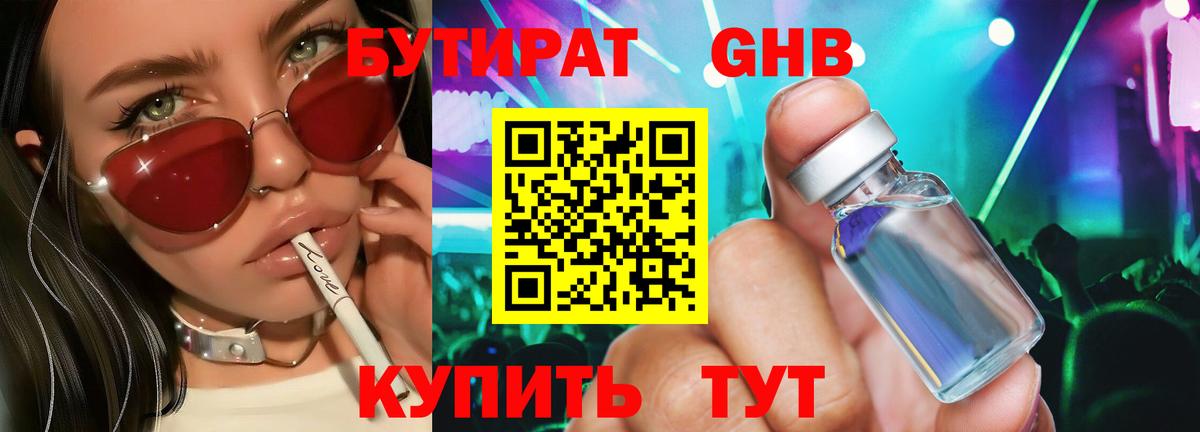 БУТИРАТ 99% Каменск-Шахтинский