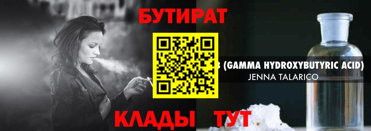 БУТИРАТ  Каменск-Шахтинский  Бутират GHB 