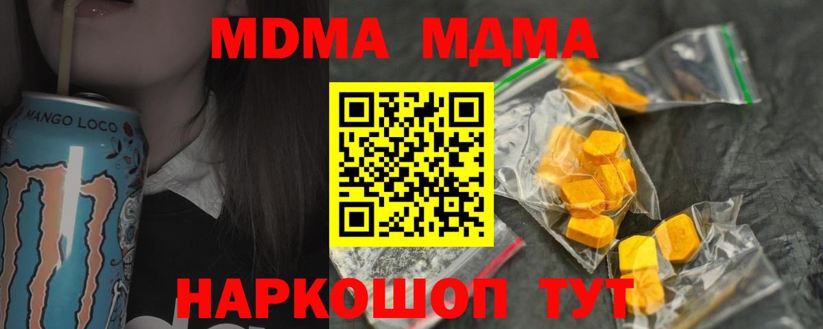 MDMA молли  МДМА VHQ  Вход с VPN  Каменск-Шахтинский 