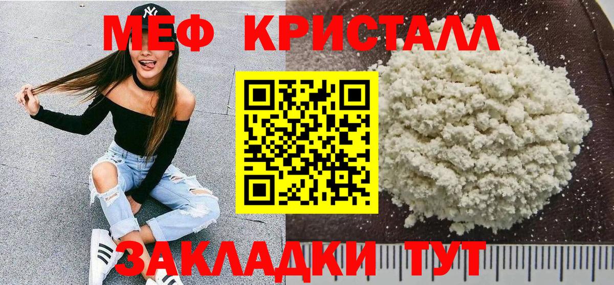 МЕФ кристаллы Каменск-Шахтинский