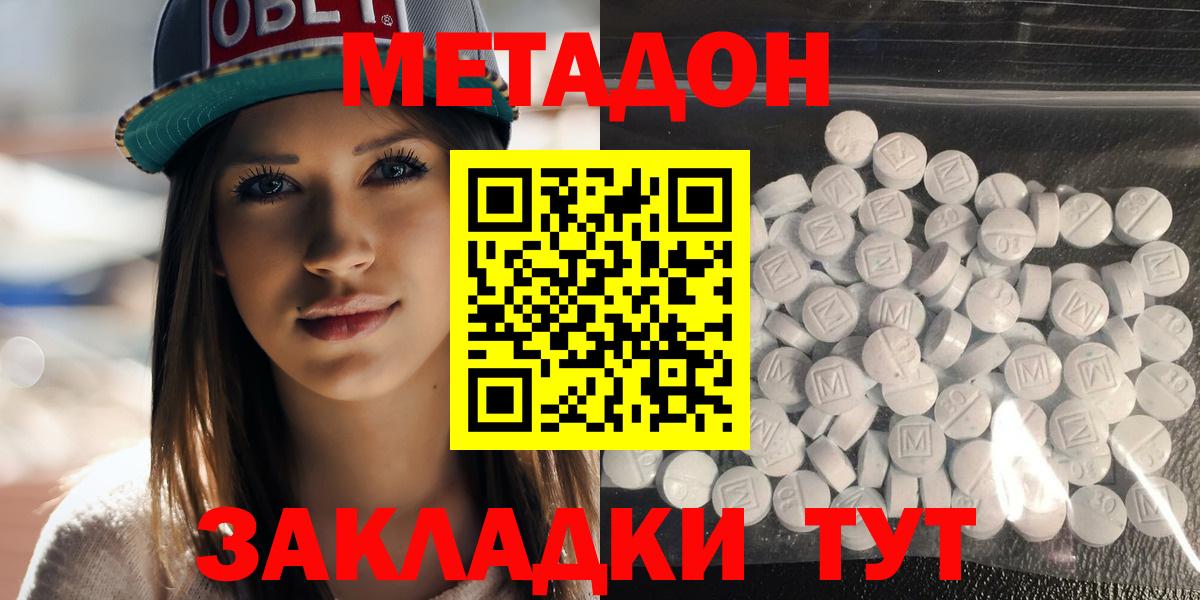 МЕТАДОН VHQ  Вход с VPN  hydra ссылки  Каменск-Шахтинский 