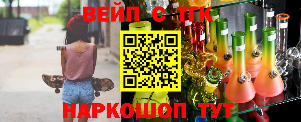 ТГК THC oil  ТГК вейп с тгк  Вход с VPN  Каменск-Шахтинский 
